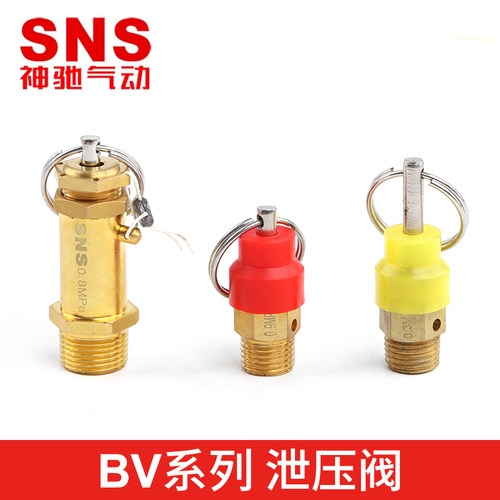 SNS神驰气动工具泄压阀