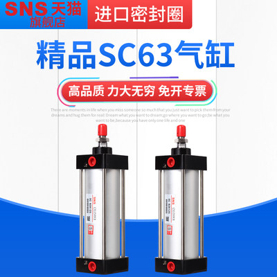 sns神驰气动sc标准气缸小型大推力sc63x25x50x75x100x125x150x175