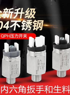sns神驰气压开关压力开关气动qph不锈钢气泵开关压力控制活塞式