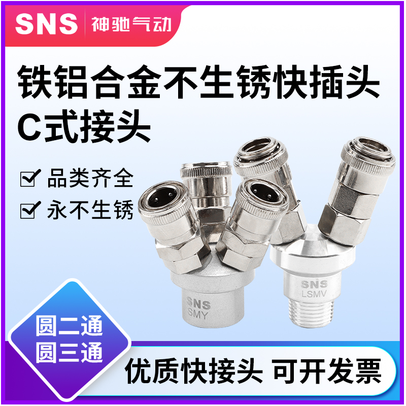 自锁自锁c式快插多管路SNS