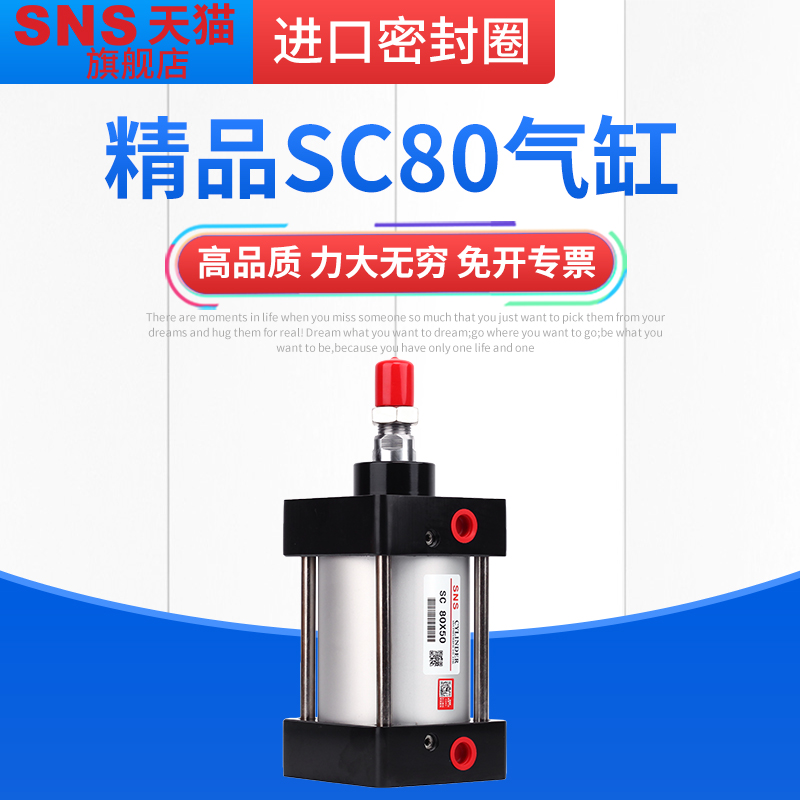 sns神驰标准气缸小型气动大推力sc80x25x50x75x100x125x150xx200 标准件/零部件/工业耗材 气缸 原图主图