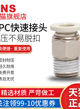 sns神驰气动pc8-02快速接头pc4-m5气管快插螺纹直通pc10-02铜接头