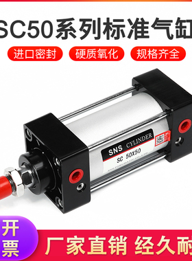 sns神驰气动sc标准气缸小型大推力SC50x25x50x75x100x125x160x175