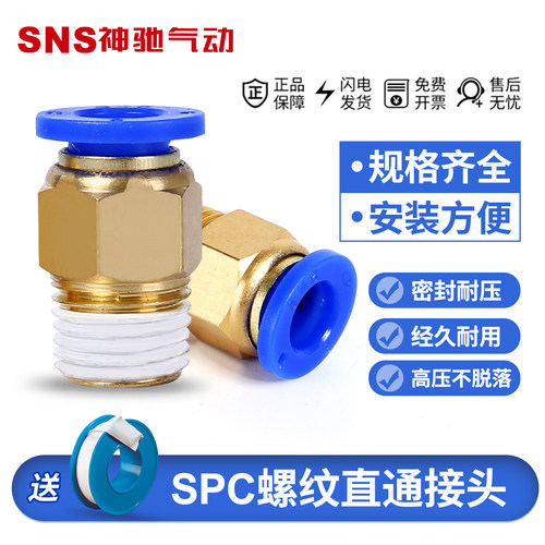 sns神驰气动螺纹pc10-02快插