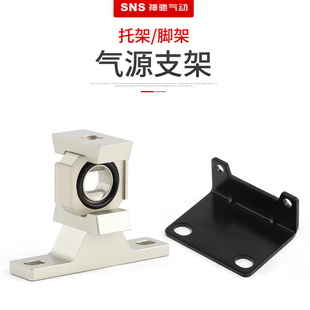 AL托架稳固 固定AR sns神驰气源支架脚架气动辅助工具安装