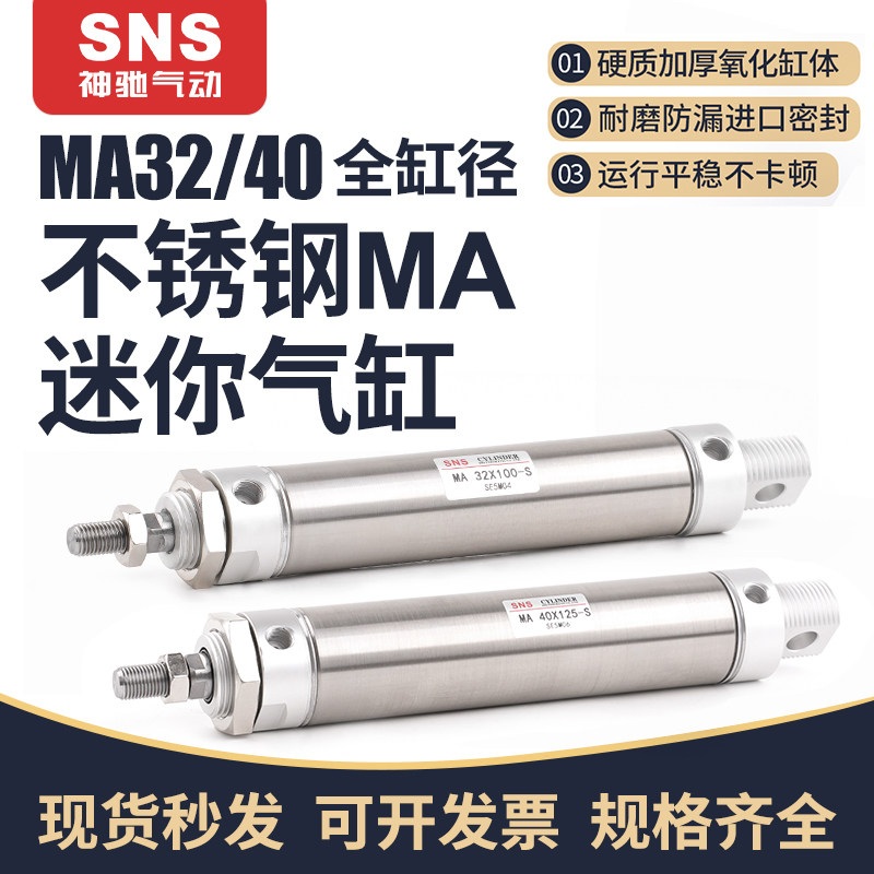 sns神驰气动小型不锈钢迷你气缸ma32 16 20 40-25x50x75x100-s-ca,标准件/零部件/工业耗材,气缸,淘宝优惠券,粉丝福利购,淘宝优惠卷