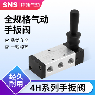 sns气动手动阀4h210-08机械阀气阀气缸阀门换向阀控制开关手扳阀