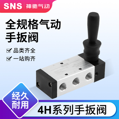 SNS手动阀4h210-08机械气缸