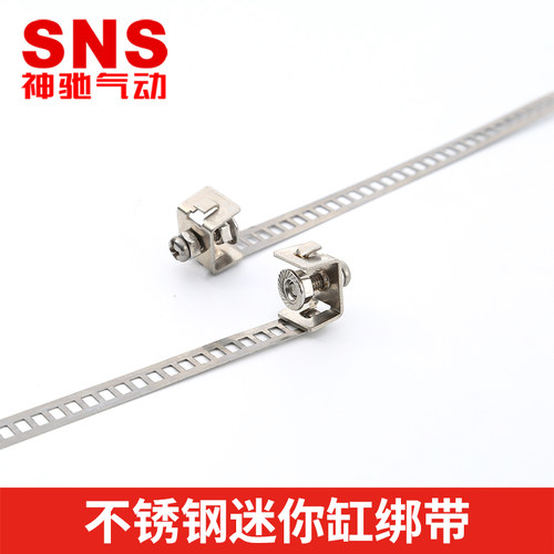 SNS神驰不锈钢迷你绑带气缸