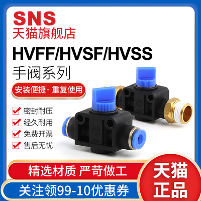 SNS神驰hvff气动快速接头手阀