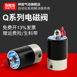 sns神驰气动Q23XD 2L二位三通电磁阀 2L电磁阀二位二通Q22XD
