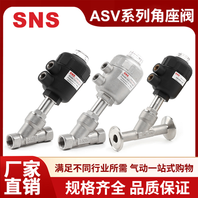 SNS神驰气动不锈钢角座阀