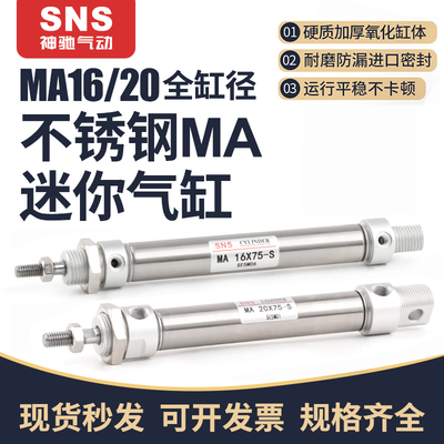 SNS/神驰小型不锈钢迷你气缸