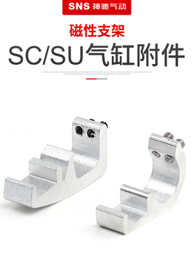 SNS神驰气动小型气缸配件SC磁性支架感应开关固定铝支架气缸支架