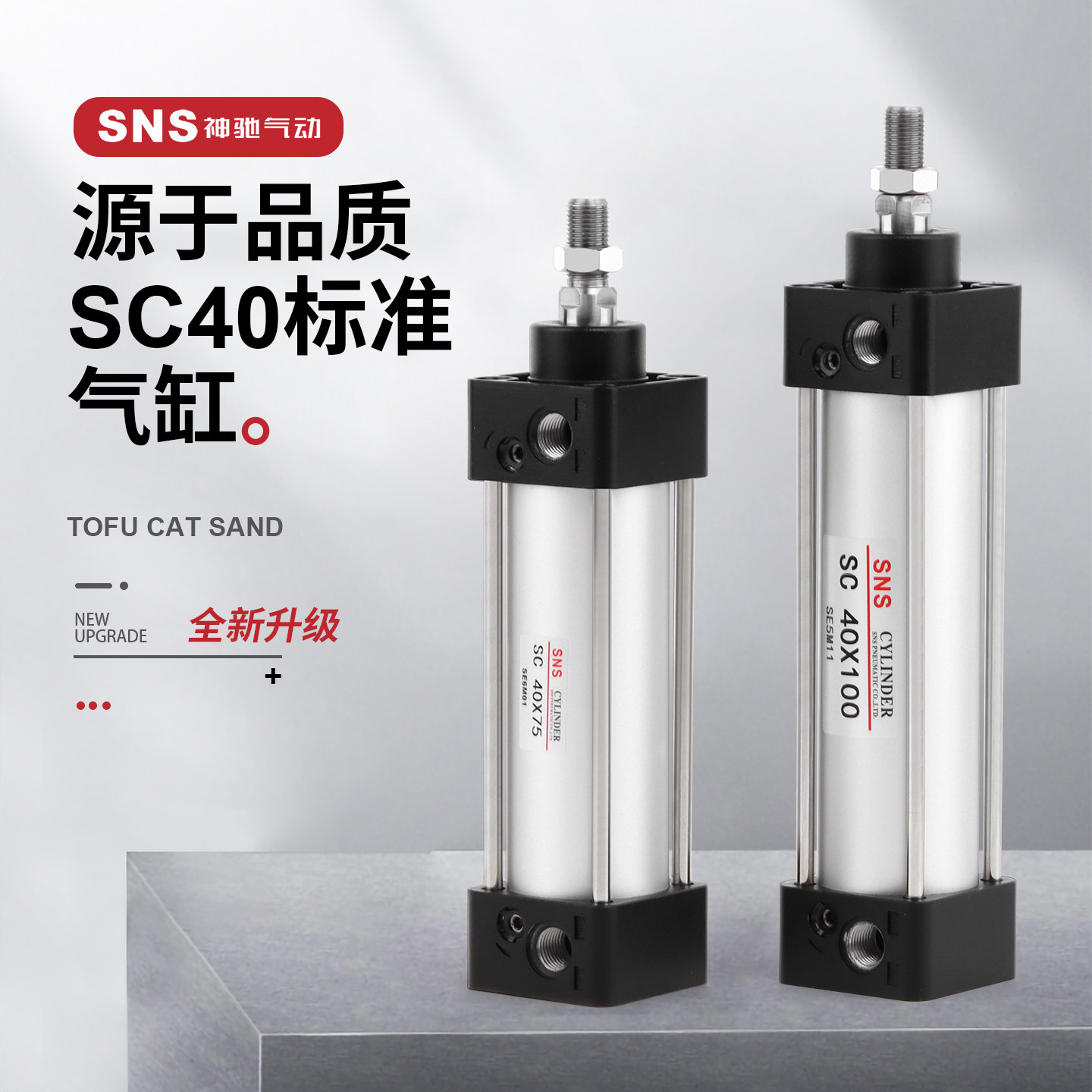 SNS神驰标准气缸小型推力图片