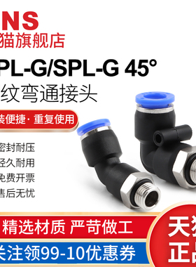 sns神驰气动气管接头快速快插接头气泵配件弯通SPL8-G02螺纹接头