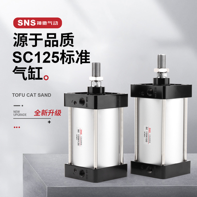 sns神驰sc标准气缸大推力小型气动sc125x25x50x75x100x125x150x17