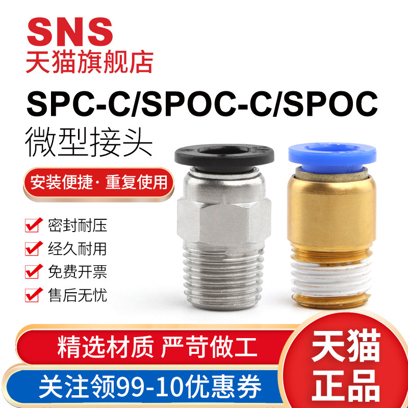 sns神驰气动气管快速接头SPC8-G02G螺纹对接pc微型气管软管高压,标准件/零部件/工业耗材,气动接头,淘宝优惠券,粉丝福利购,淘宝优惠卷