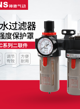 SNS神驰气动 BFC空气过滤器调压过滤器排水2000/3000/4000