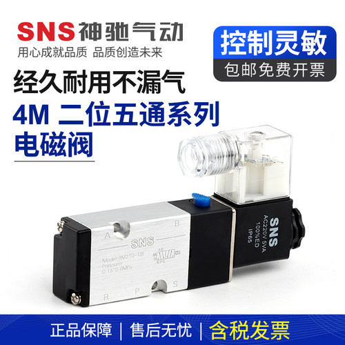 SNS/神驰气动开关控制器电磁阀