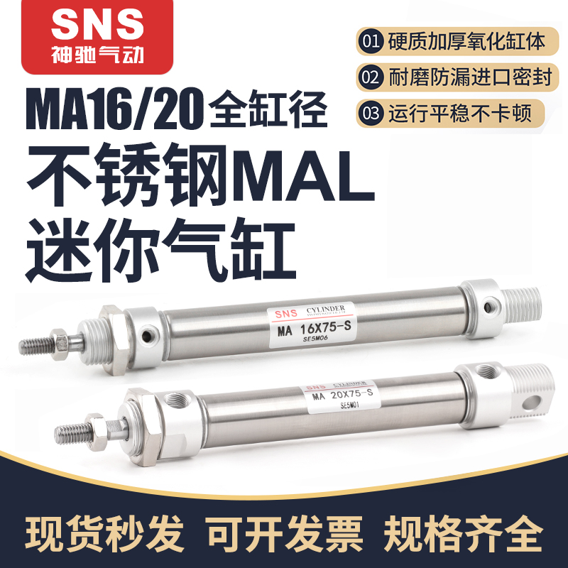 SNS/神驰小型不锈钢迷你气缸