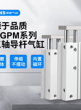 神驰TCM带导杆三杆三轴气缸MGPM12/16/20/25-10-20-30-40-50-75