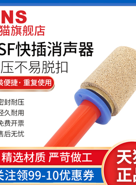 sns神驰气动快插插入式气动接头PSF-4铜bsl/psv/slm/消声器气管