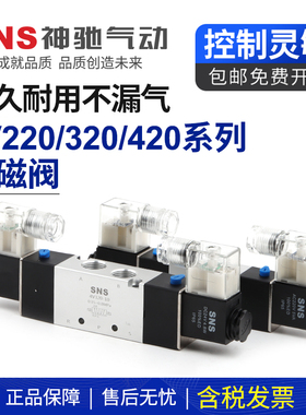 sns神驰4v220-06气动开关电磁12v气阀220v二位五通24v控制器电阀