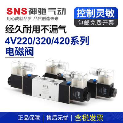 SNS神驰4v220-06气阀二位五通