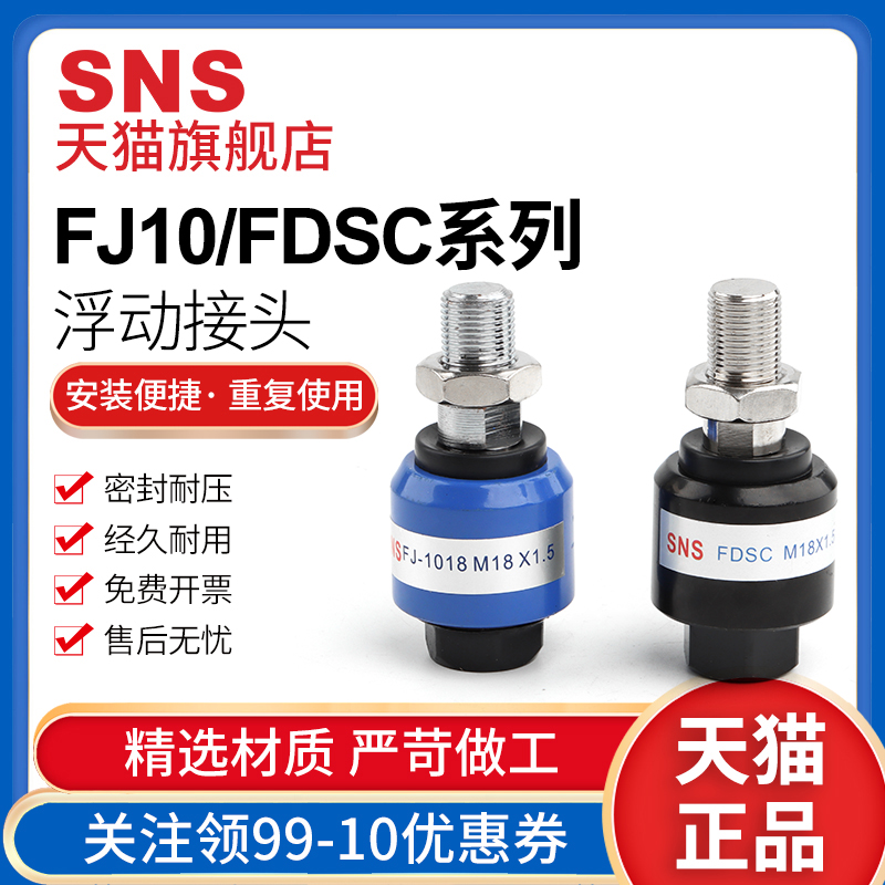 SNS/神驰浮动气缸万向接头