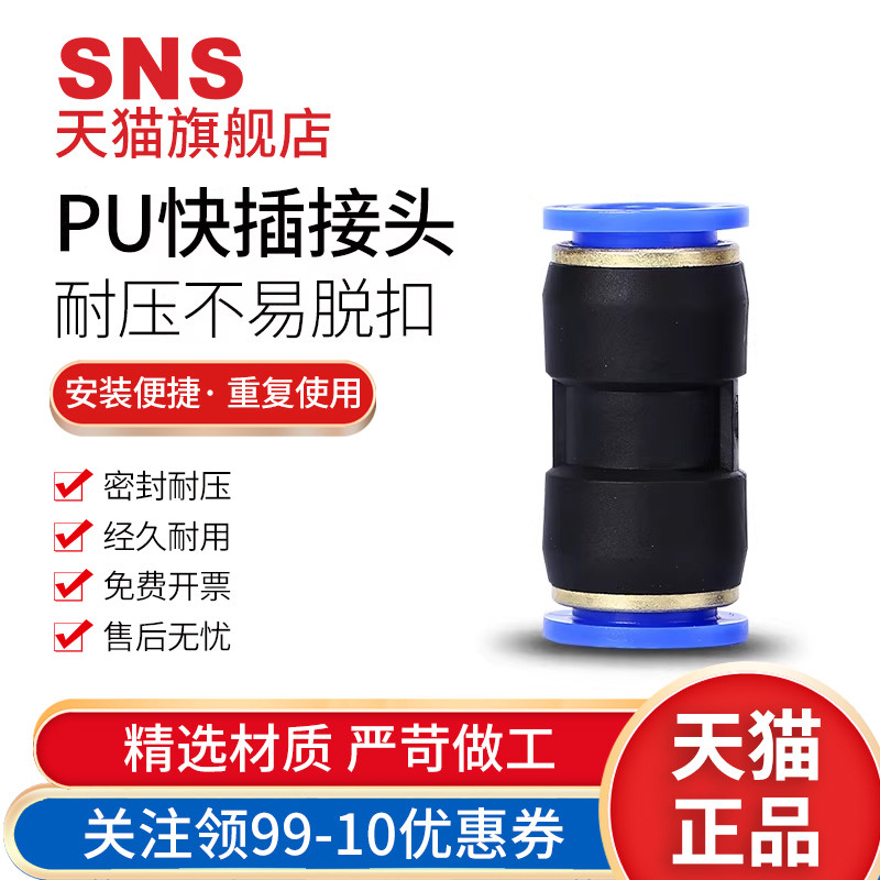 SNS神驰气动气管直通快速接头配件快插接头空压机接头气泵接口SPU