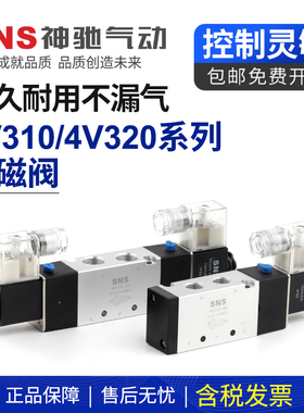 sns神驰4v310-10气动开关电磁12v气阀220v二位五通24v控制器电阀