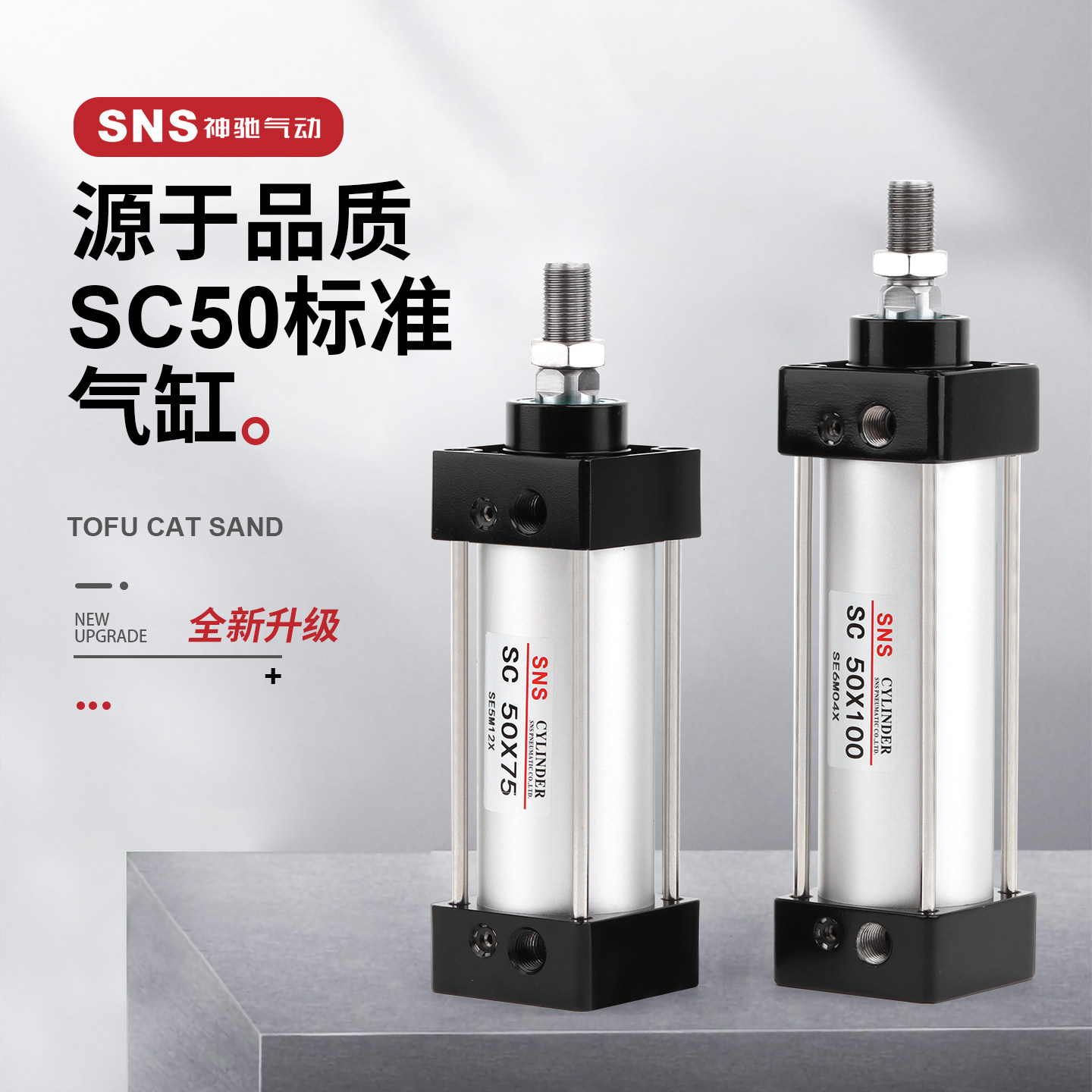 SNS/神驰小型大推力标准气缸图片