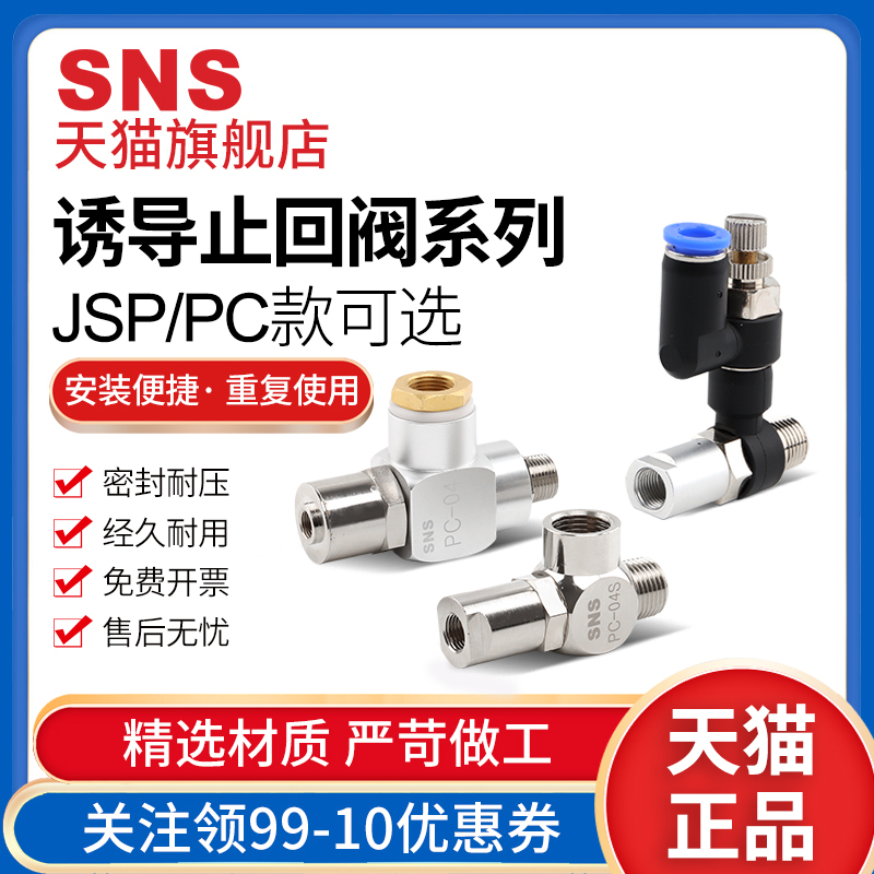 神驰SNS诱导气控单向阀