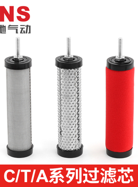 SNS神驰气动精密过滤器滤芯高效滤芯除水除油除尘C002T002A002
