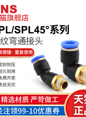 sns神驰气动气管快速快插pl8-02螺纹塑料弯头外丝4-m5 6-01 10-03