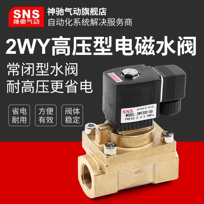 常闭电磁阀水阀ac220v气阀全铜dc24vdc12v2控制2WY高压水阀电磁阀