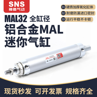 sns神驰气动小型铝合金迷你气缸mal16 25x50x75x100笔型