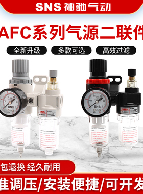sns神驰油水分离器气动高压空压机空气过滤器油雾器二联件AFC2000