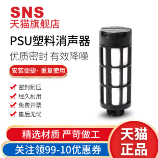04分接头 sns神驰电磁阀psl 01寸消声器气动bsl塑料滤芯滤芯02