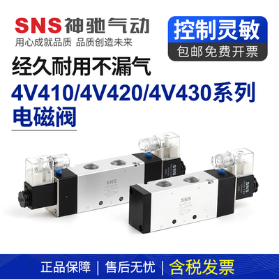 sns神驰4v410-10气动开关