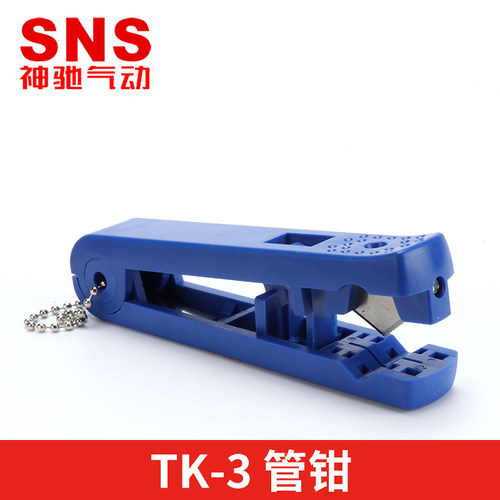 SNS神驰气动管钳pu剪自锁