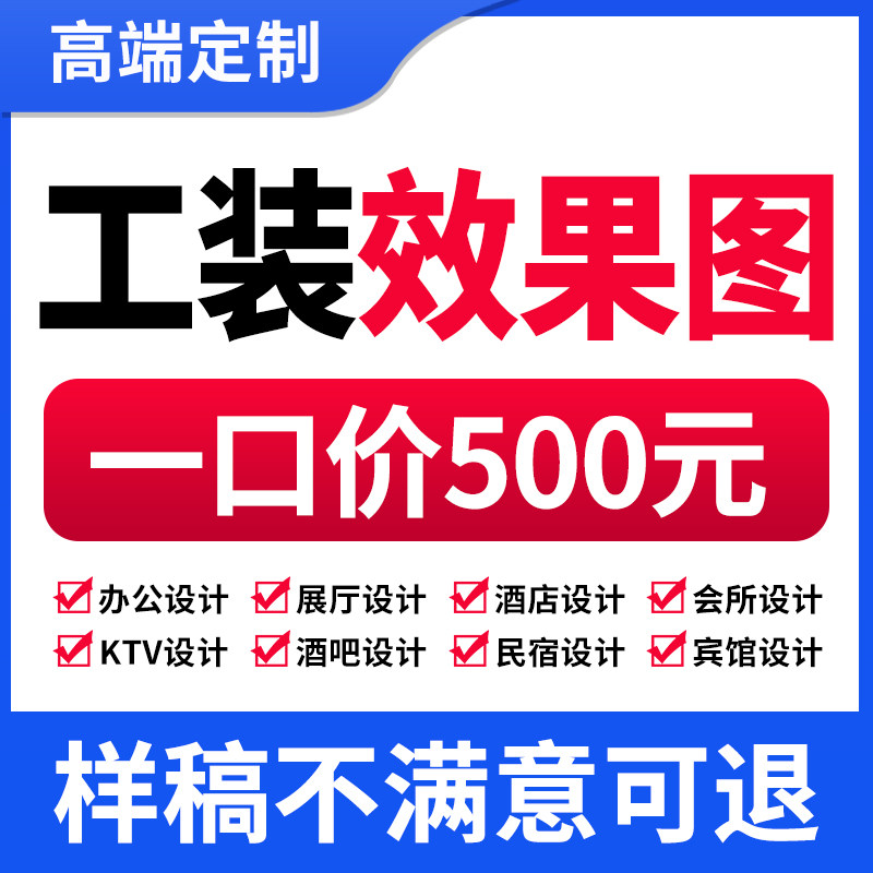 装修设计效果图设计全屋定制效果2D/3D绘图
