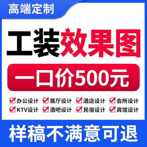 装修设计效果图设计全屋定制效果图3D效果图门店效果图
