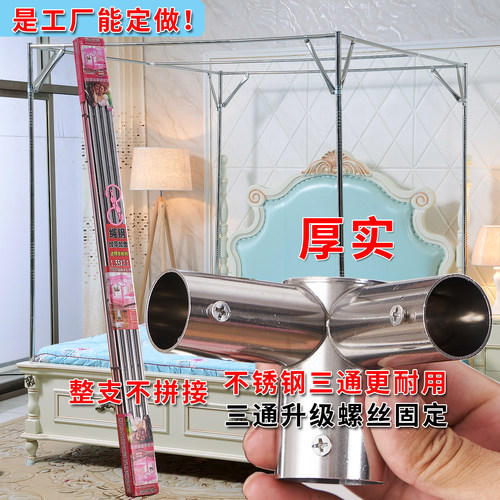 32管整支整条不拼接不锈钢加粗加厚蚊帐支架1.2米1.8床1.5m蚊帐架