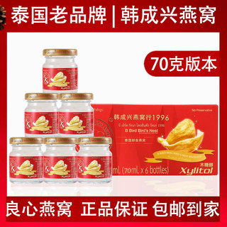 泰国韩成兴燕窝即食木糖醇老人孕妇营养品0防腐礼盒装70ml*6瓶