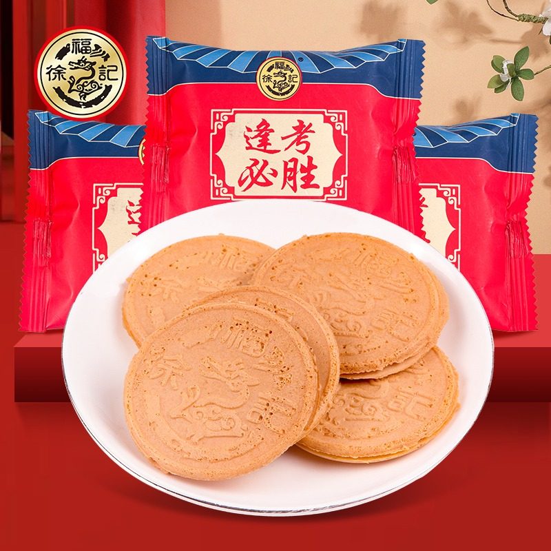 徐福记逢考必胜饼干500g散装高考中考考试加油礼物送礼励志饼干