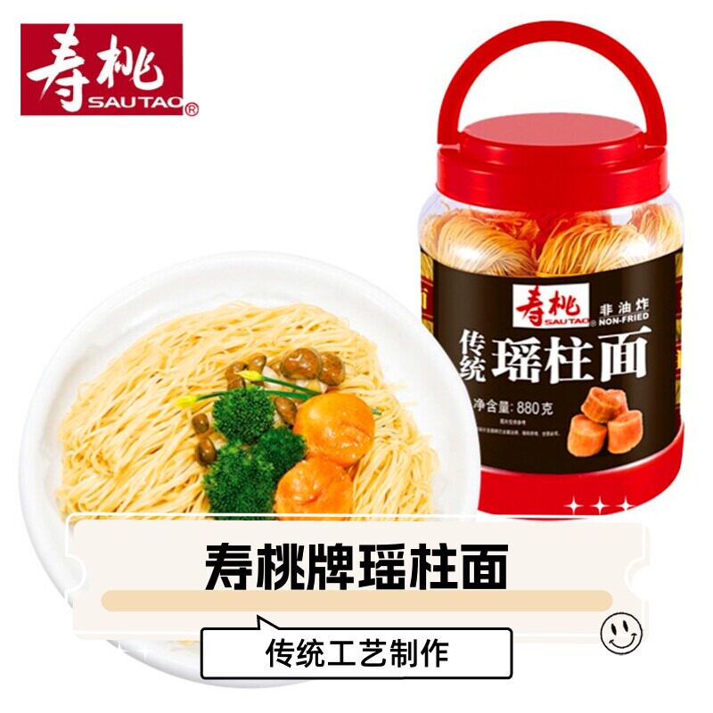 寿桃牌 瑶柱面880g 桶装 非油炸 港式捞面 早餐面 煮食面传统面食