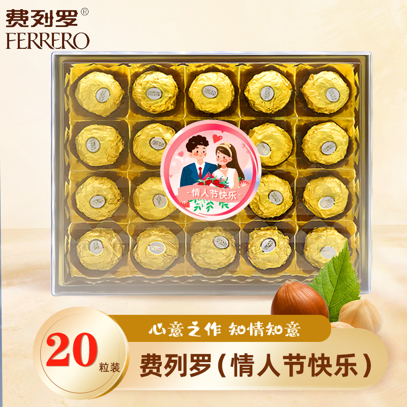 费列罗金莎巧克力T20粒方形礼盒结婚生日情人礼物（代可可脂）