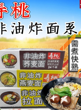 包邮寿桃牌非油炸系列面食1750g整箱装24个干面饼煮食面条早餐面